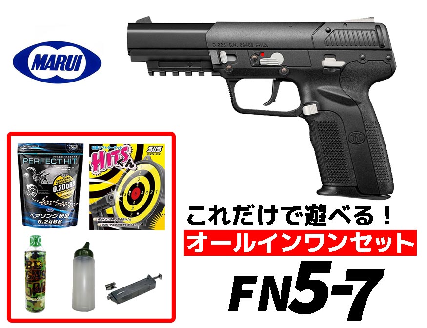 エアガン 18歳以上用 東京マルイ FNファイブセブン ガスブローバック