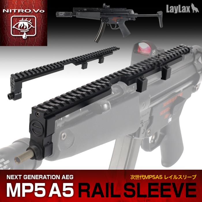 Laylax Nitro.Vo 次世代MP5A5 レイルスリーブ RAIL SLEEVE | マウント