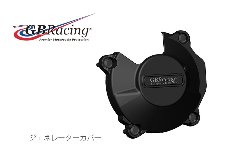 GBRacing FIM公認 エンジンカバー(2次カバー ) KAWASAKI ZX-6R (636cc