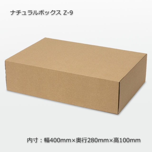 Z-9（内寸400×280×110）ナチュラルボックス（10枚/束） の通販｜梱包名人