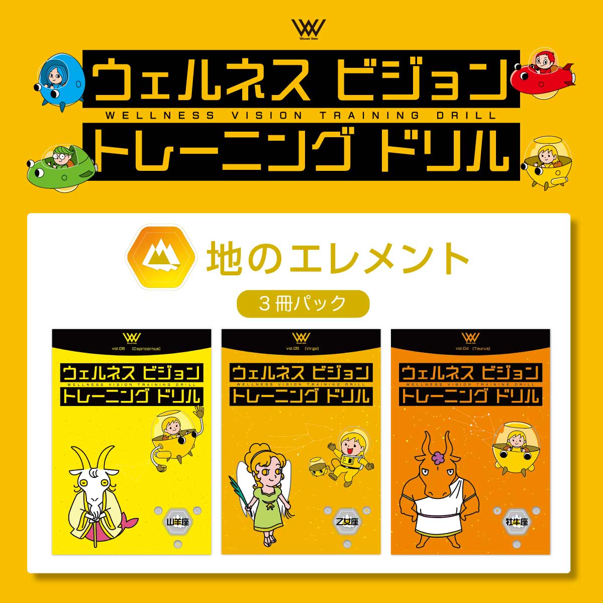 メンタル・ビジョントレーニングストア