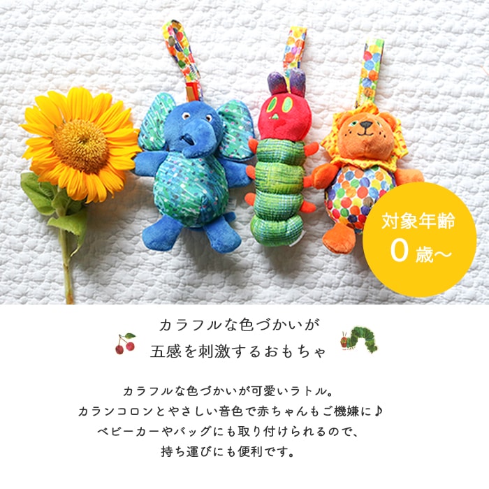 はらぺこあおむし チャイムトイ (BOXギフト対象) | 商品種別,おもちゃ