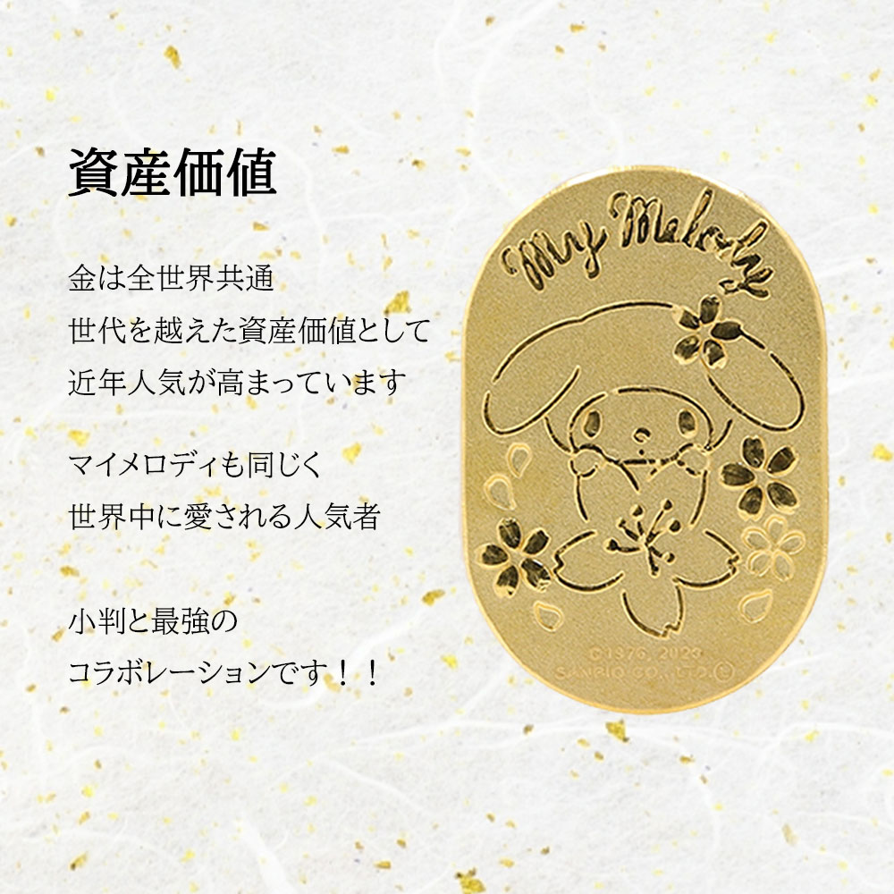 My Melody & Kuromi 純金小判 3グラム ライセンス品 楽天市場】マイ