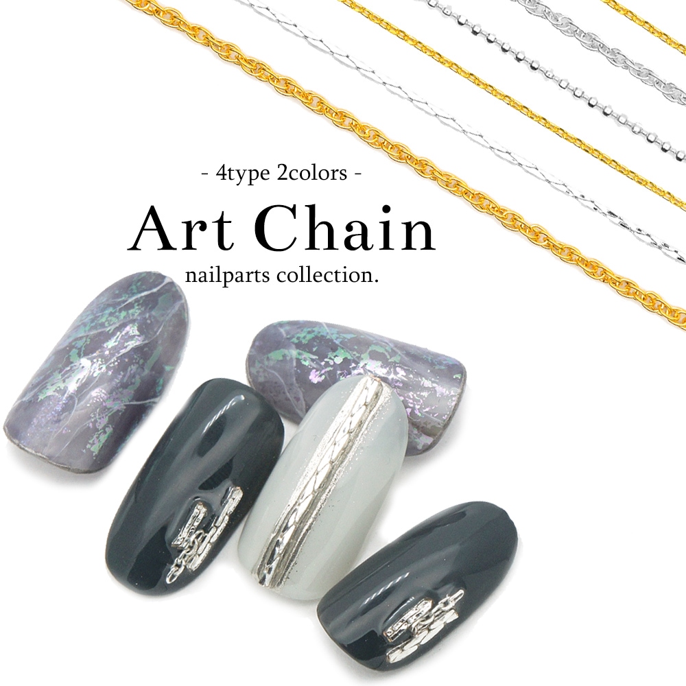 ネコポス送料無料】ネイルパーツ アートチェーン [ゴールド/シルバー