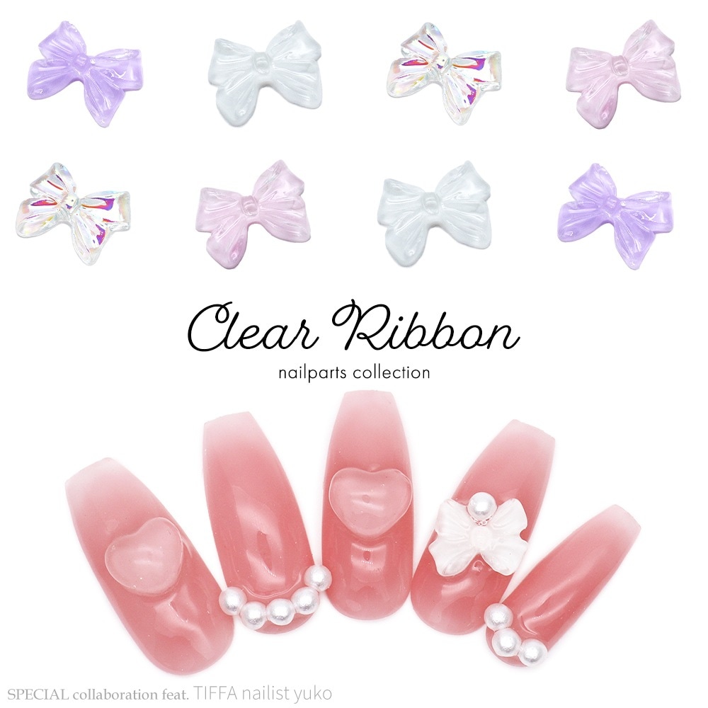 ネコポス送料無料】ネイルパーツ TIFFA yukoコラボ商品 クリアリボン