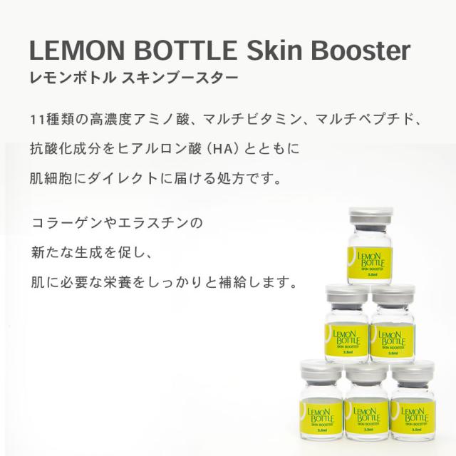 レモンボトル スキンブースター （3.5ml×6本）の卸・通販はこちら