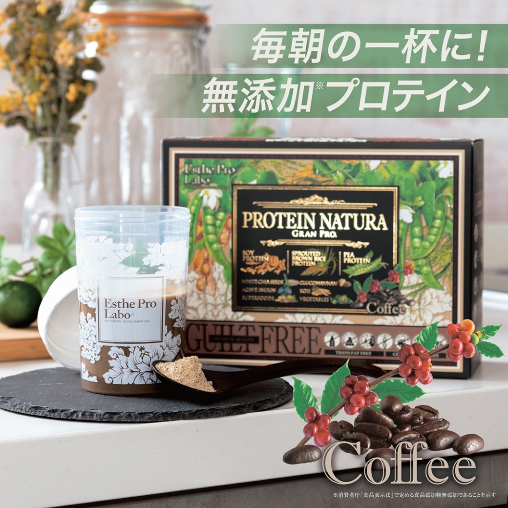 エステプロ・ラボ）プロテインナチュラ グランプロ(コーヒー)の卸