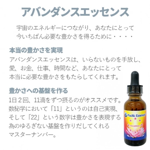 アバンダンスエッセンス[Abundance] | ブランド一覧,パシフィック