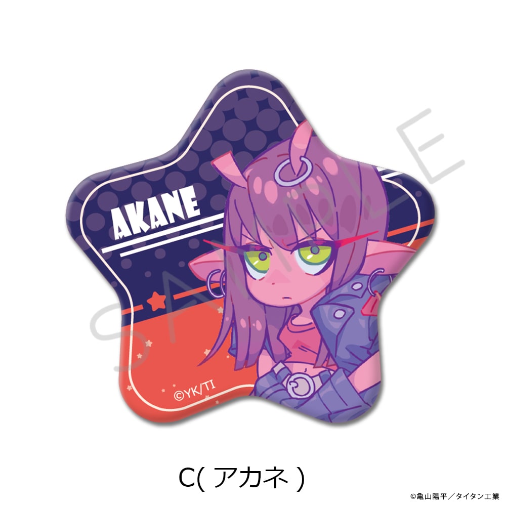 アニメ「銀河特急 ミルキー☆サブウェイ」 星型缶バッジ | 特集から