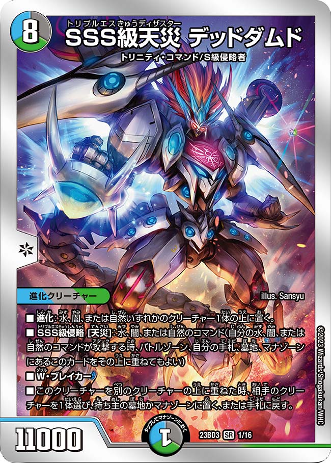 SSS級天災デッドダムド【-】{23BD31/16}の販売・相場・採用デッキ