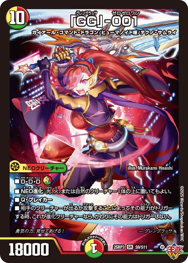 GG」-001 (25RP3 S9/S11)の販売・相場・採用デッキ｜デュエル