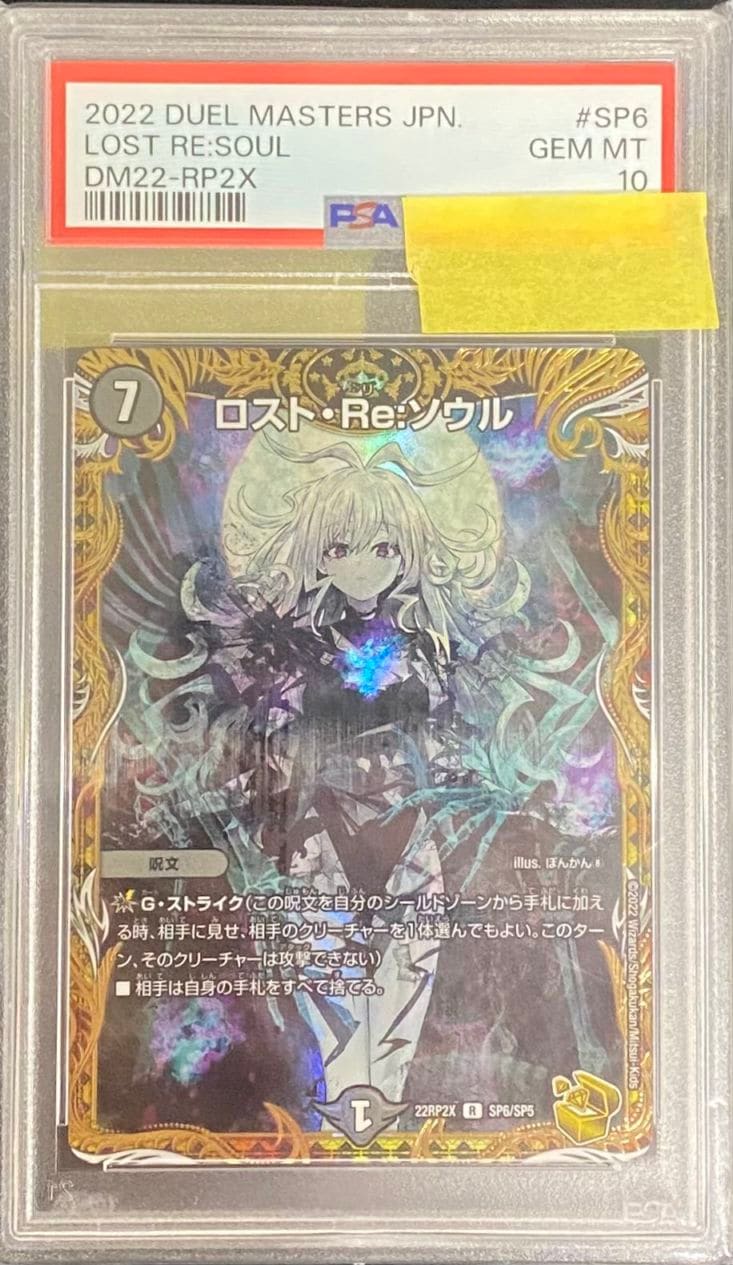 ロスト・Re:ソウル 7コスト C デュエルマスターズ ロスト・Re:ソウル 7