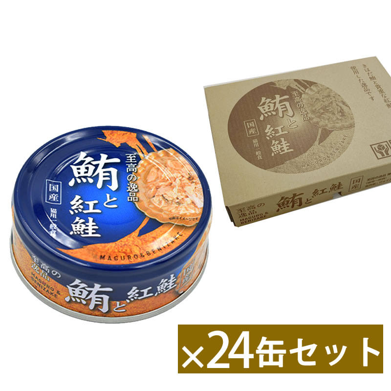 至高の逸品 猫缶 鮪と紅鮭 80g 24缶セット | ウェットフード,ヴォイス