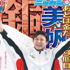 日刊スポーツショッピング |
