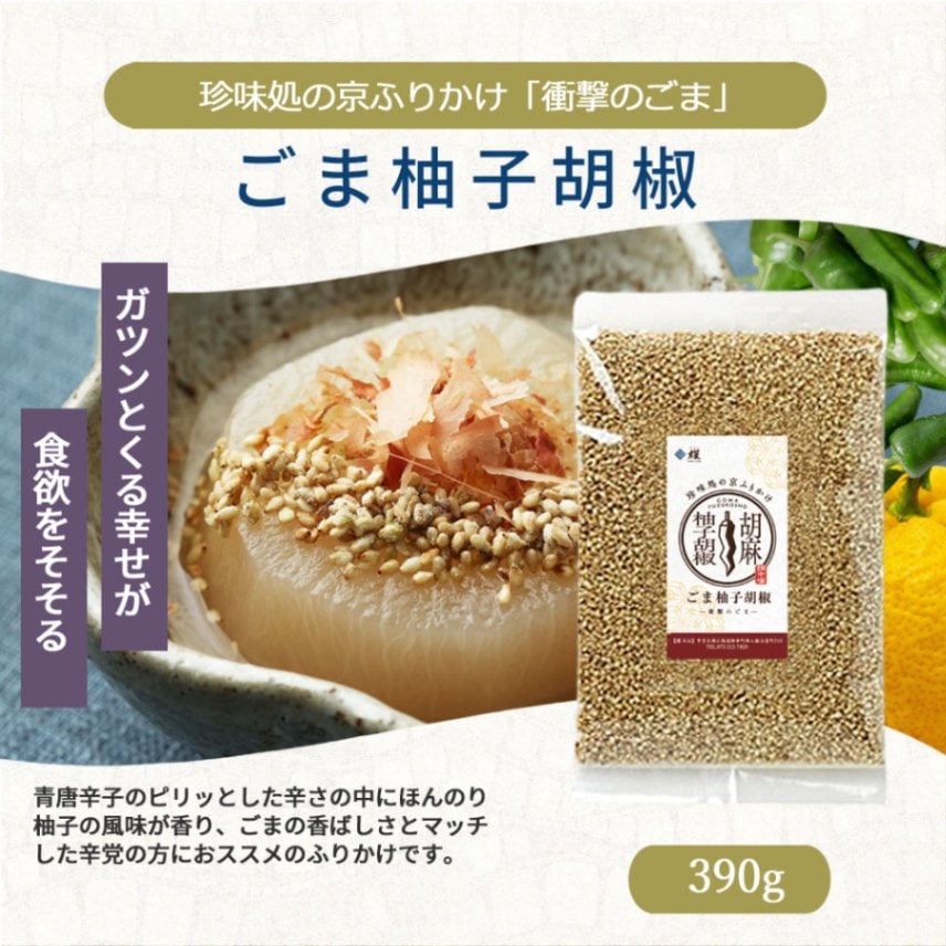 30g増量】 お徳用柚子胡椒 390g | ふりかけ,ごま柚子胡椒 |しじみ