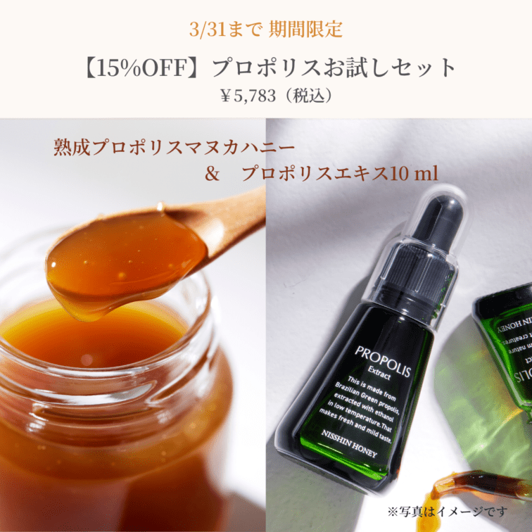 15%OFF】プロポリスお試しセット【3月31日まで】 | 健康食品 | 日新