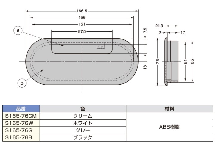 スガツネ工業/LAMP] 配線孔キャップ オーバル型 S165-76型