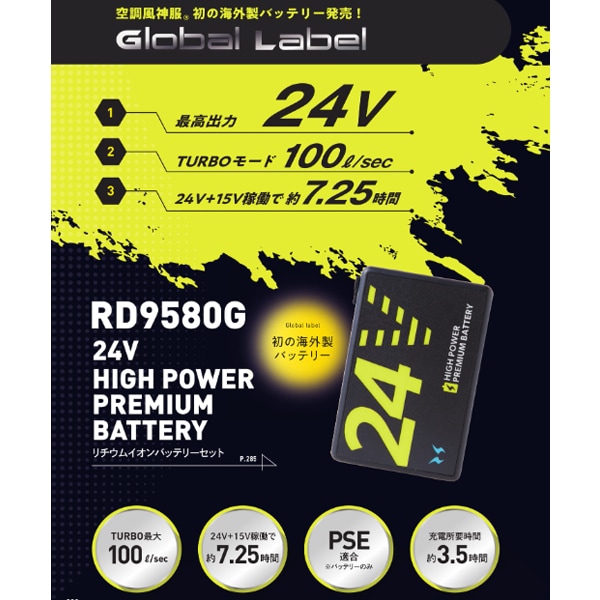 特価】24V バッテリーセット RD9580G リチウムイオンバッテリー