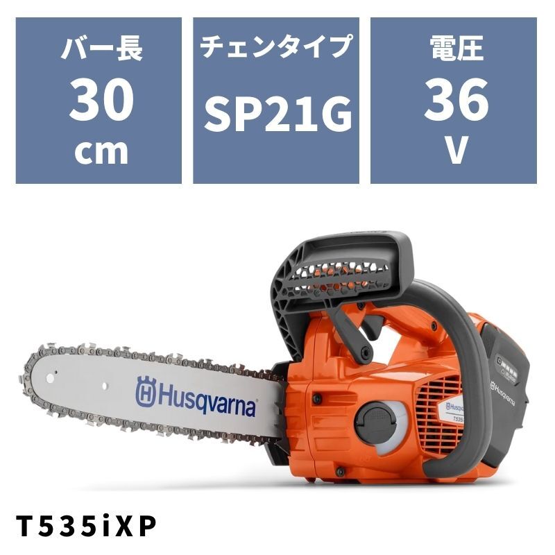 バッテリーチェンソー T535iXP 967893912 ハスクバーナ | 農業用品
