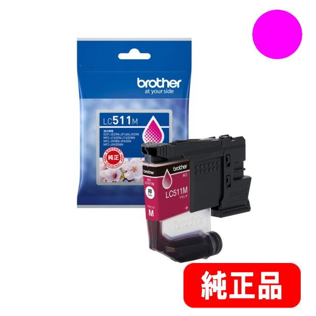 LC511M マゼンタ 染料 インクカートリッジ 純正品 | インク,ブラザー