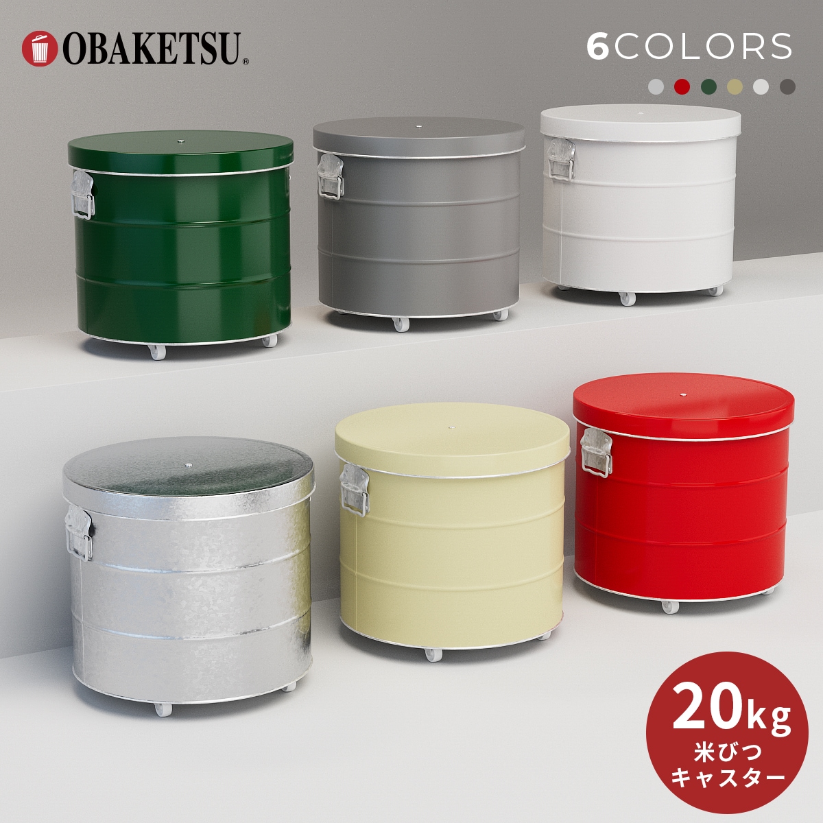 OBAKETSU】ライスストッカー20kg（キャスター付き） | 20kg | OBAKETSU