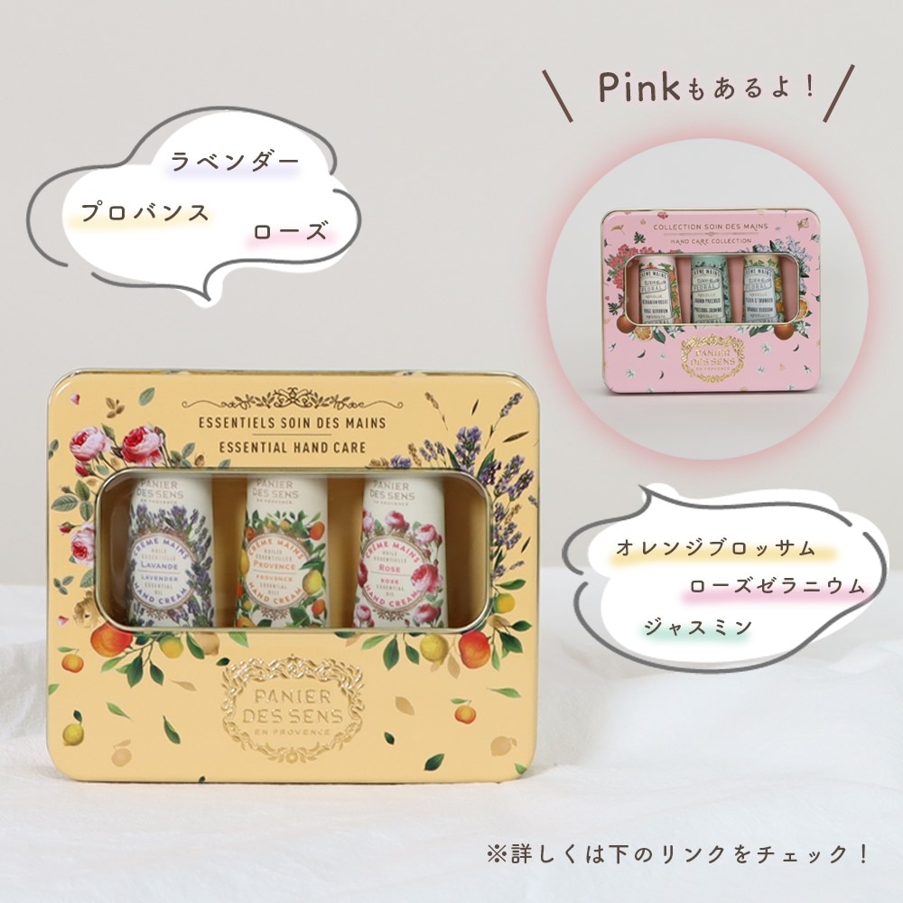 Panier des Sens パニエデサンス エッセンシャルズ ハンドクリーム