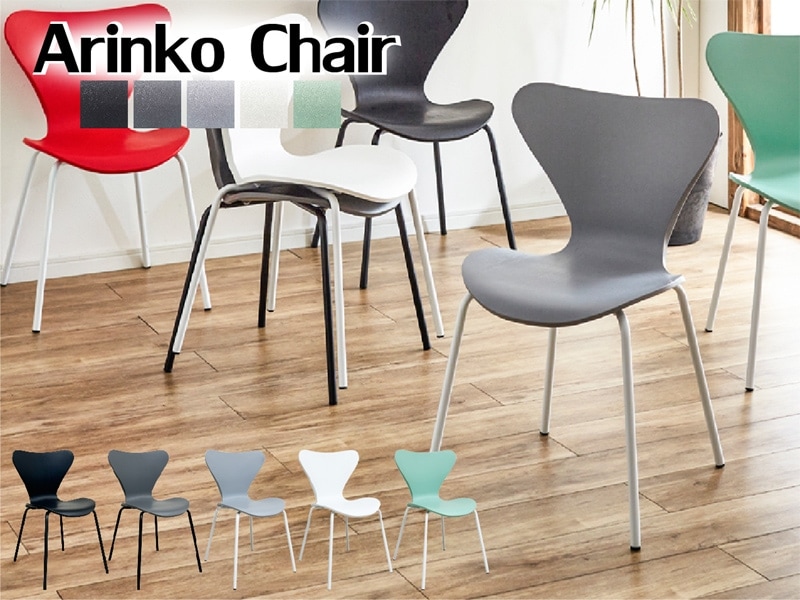 包み込む座り心地と特徴的なフォルムチェアー スタッキングチェア CC