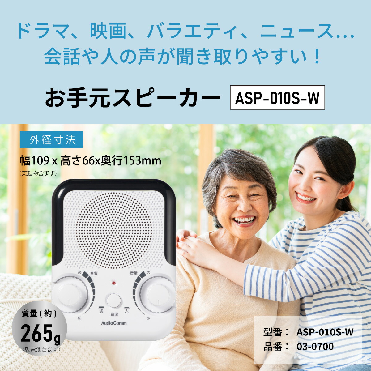 AudioComm お手元スピーカー｜ASP-010S-W 03-0700｜通販ならオーム電機