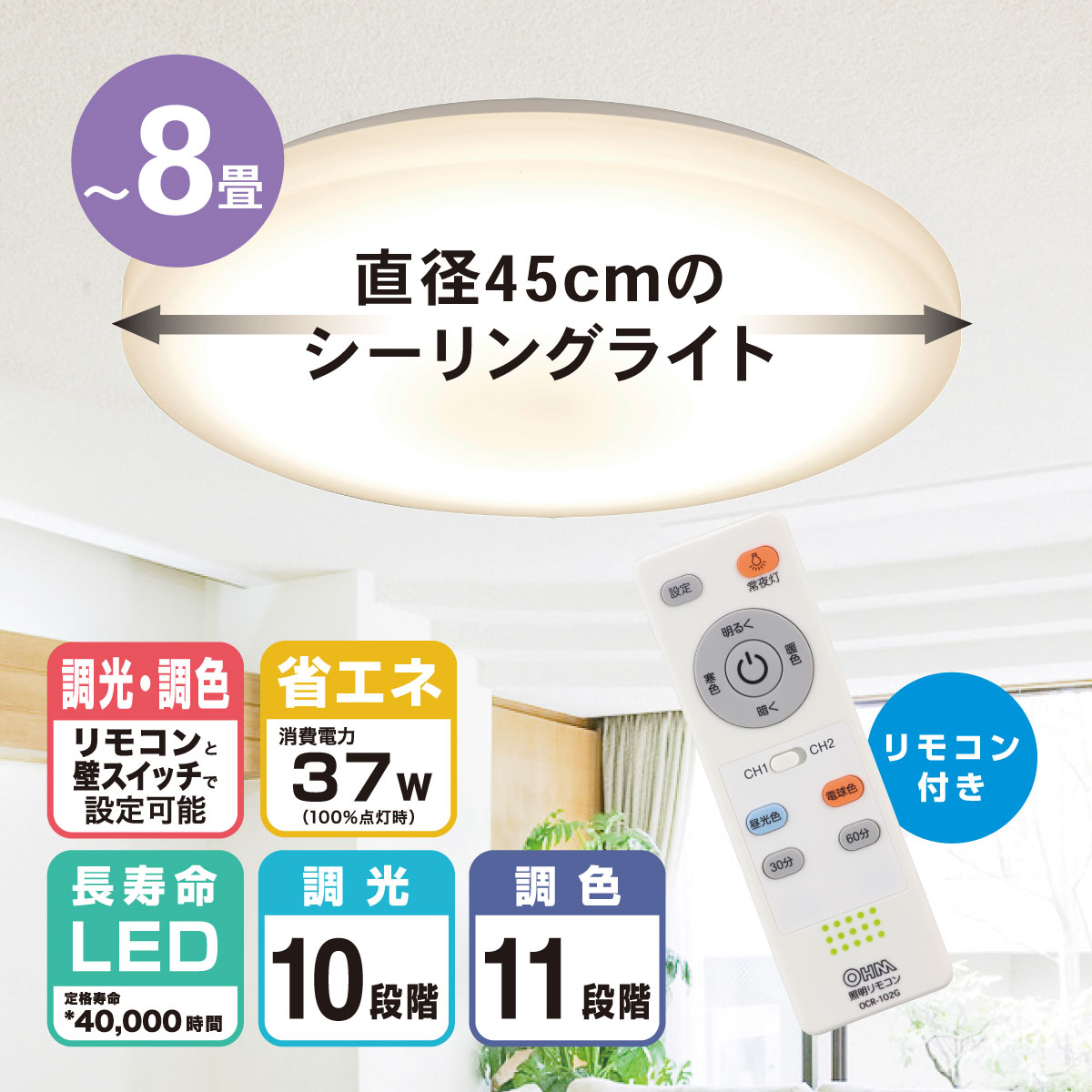 LEDシーリングライト 8畳用 調光調色 リモコン付き｜LE-Y37T8G-W1 06