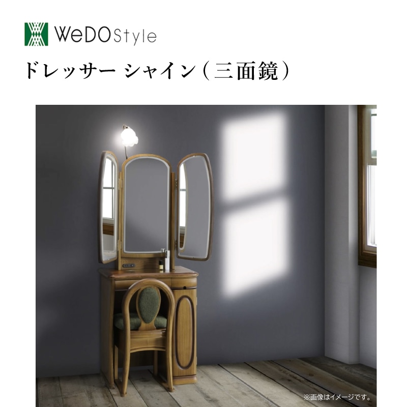 ウィドゥスタイル】 ドレッサー 三面鏡 シャイン | Ohkawa ONLINE SAITAMA