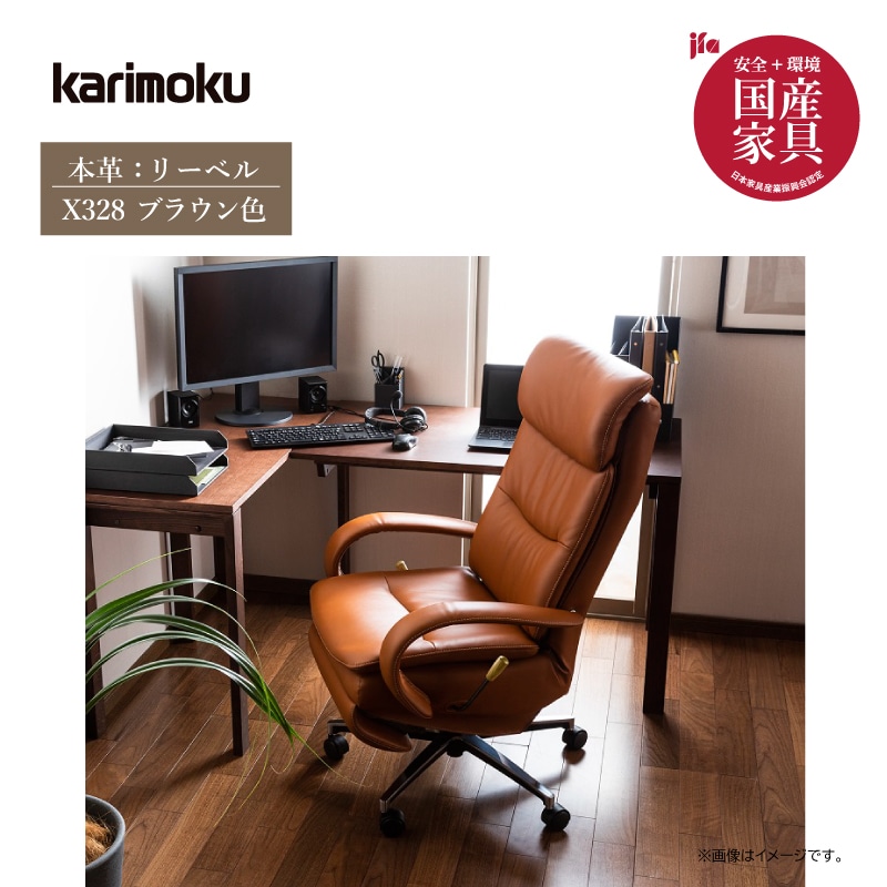 カリモク】デスクチェア 肘付き本革張り XU7720E328 リーベル ブラウン
