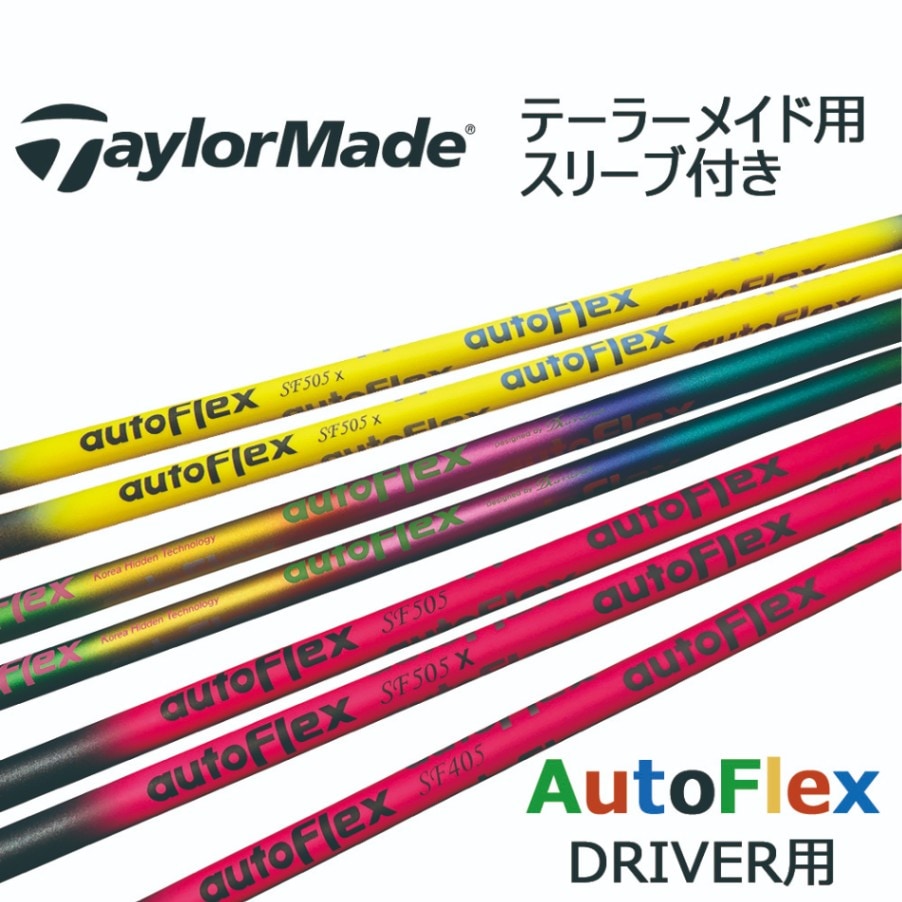 Autoflex｜カスタムシャフト オートフレックスシャフト 【Oikaze公式】