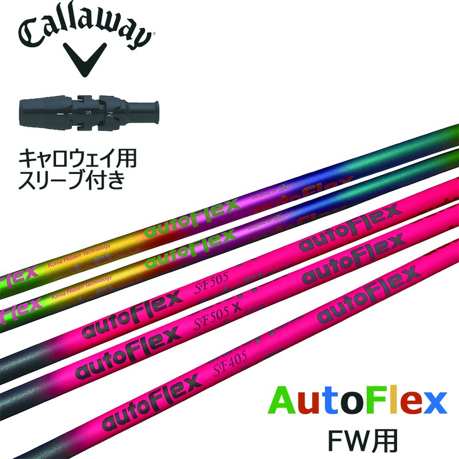 Autoflex｜カスタムシャフト オートフレックスシャフト 【Oikaze公式】