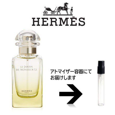 エルメス 李氏の庭 EDT HERMES 【送料無料】 アトマイザー