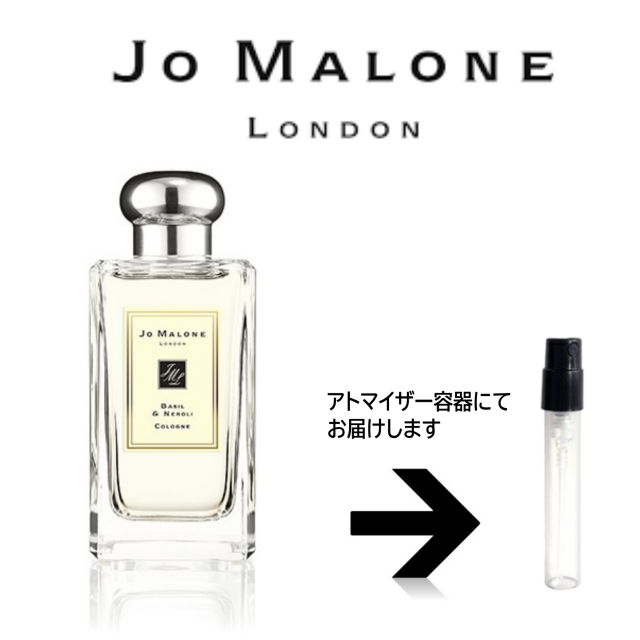 バジル & ネロリ コロン Jo Malone ジョーマローン