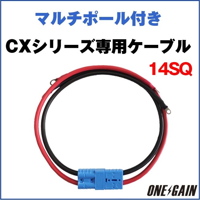 マルチポール付き KIV線ケーブル 高性能充電器CXシリーズ専用マルチ