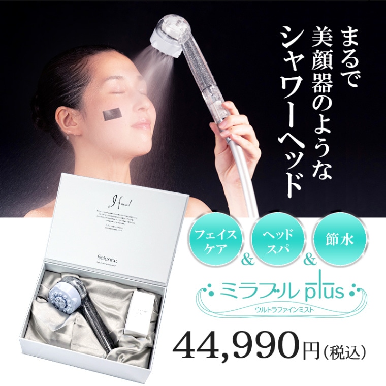 関係者様限定特別価格】 ミラブルplus | シークレット商品