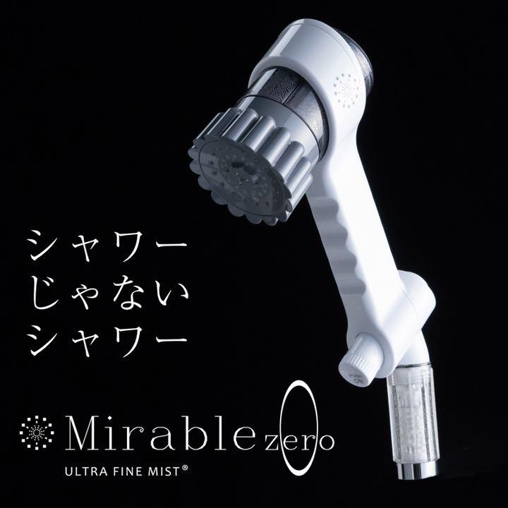 ミラブルzero ウルトラファインバブル生成シャワーヘッド | すべての