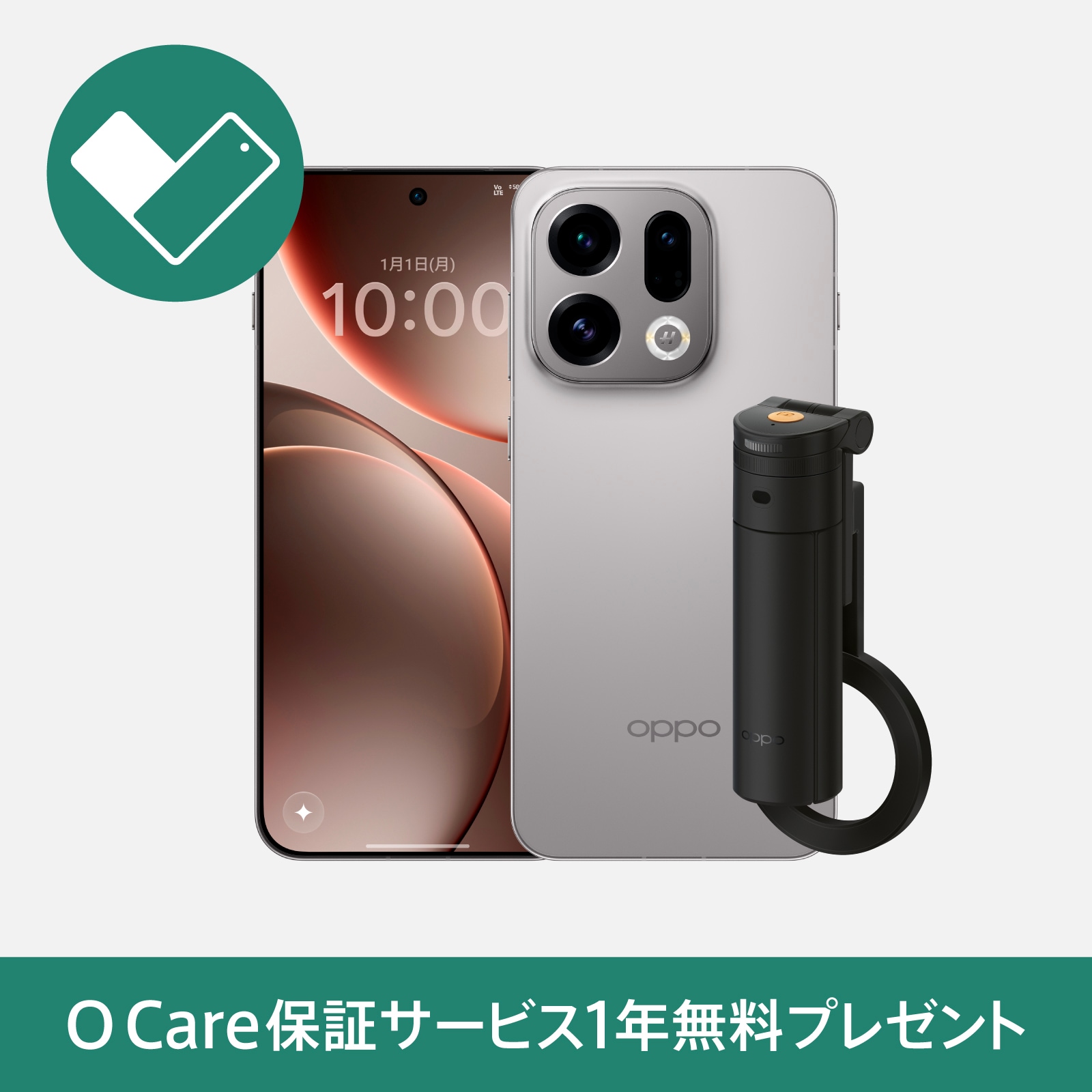 OPPO Find X9【SIMFREE】 選べるキャンペーンセット（O Care保証1年