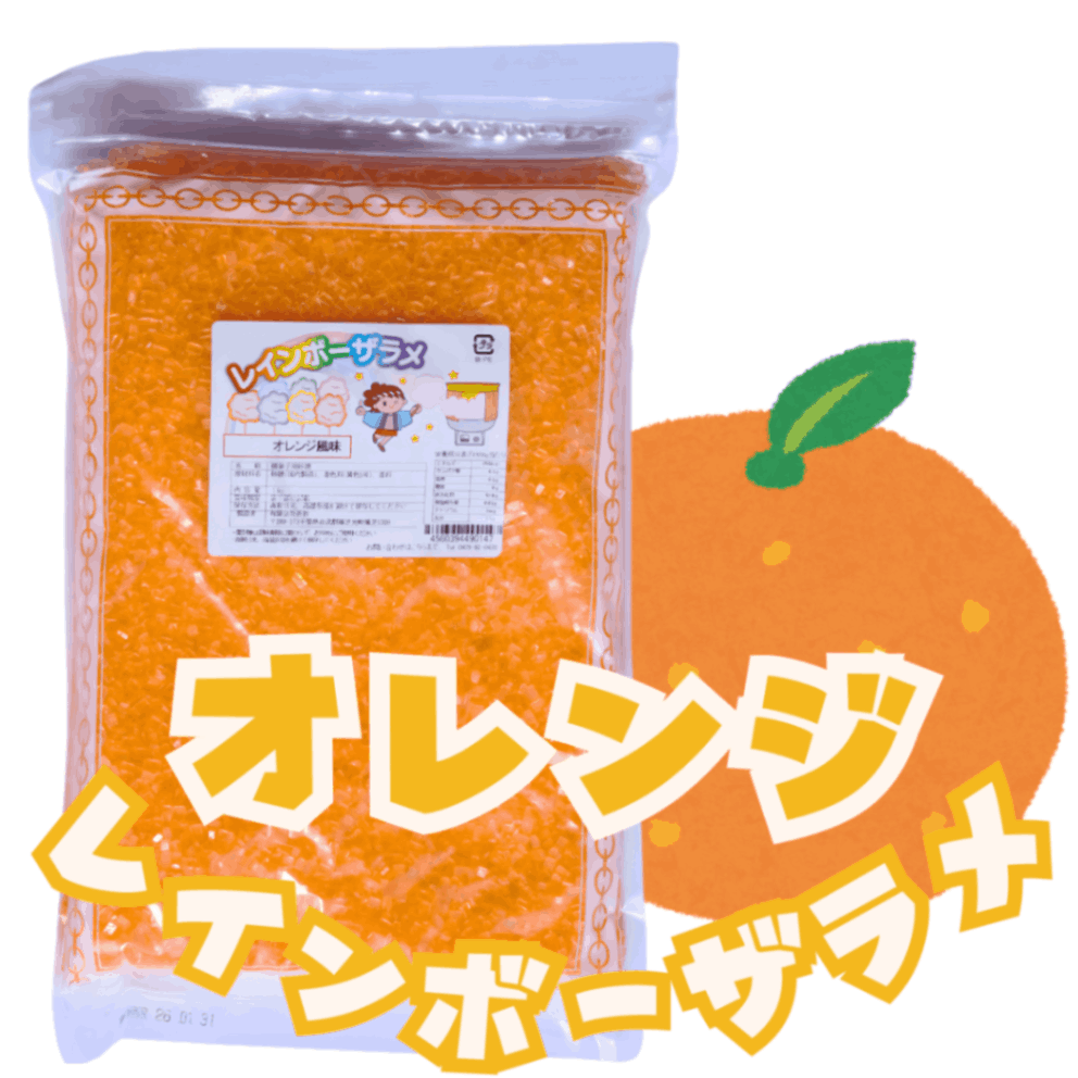 レインボーザラメ1kg(オレンジ) わたあめ用 色付き 香り付き 綿菓子
