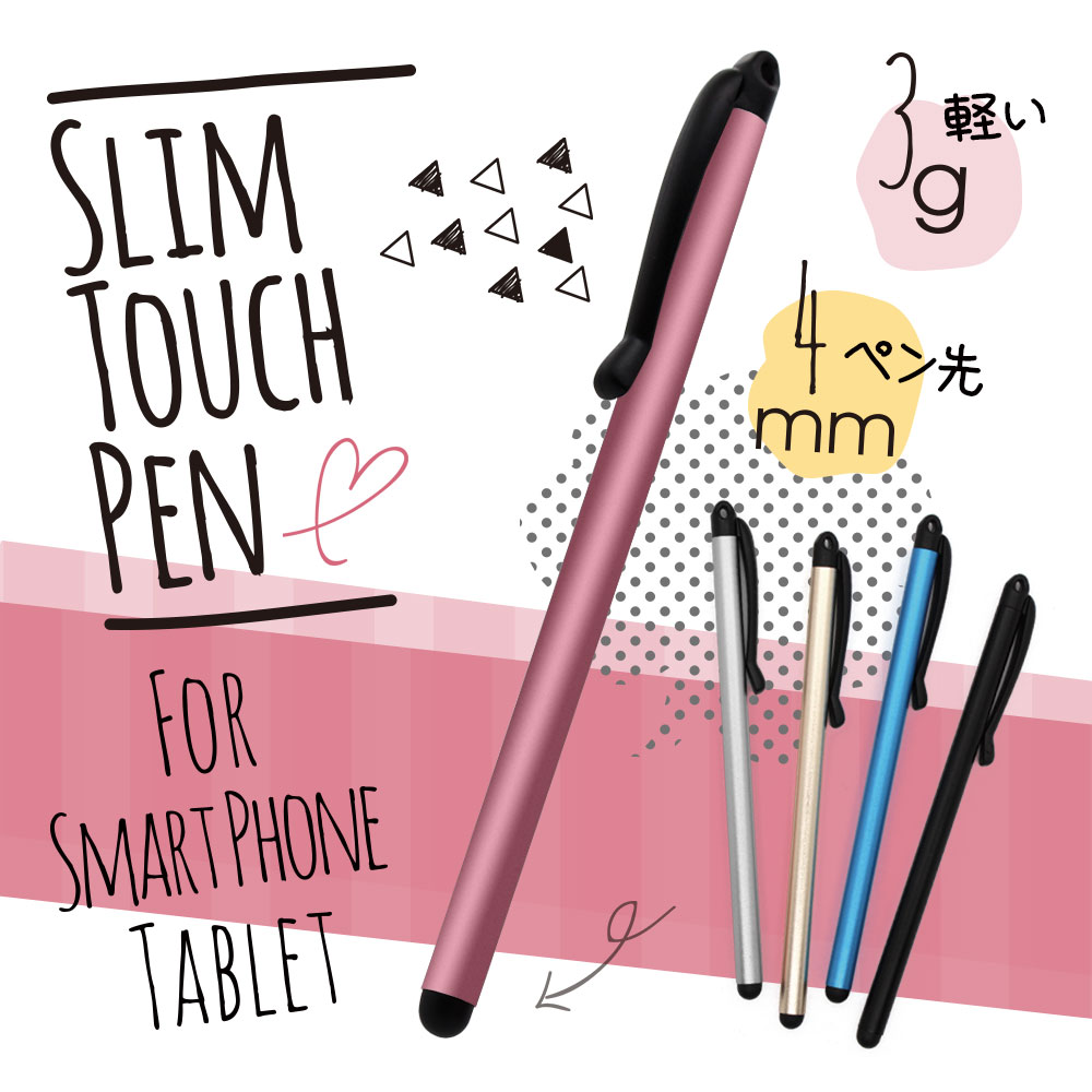 ストラップホール付き スリムタッチペン（OWL-TPSE06） | スマホ