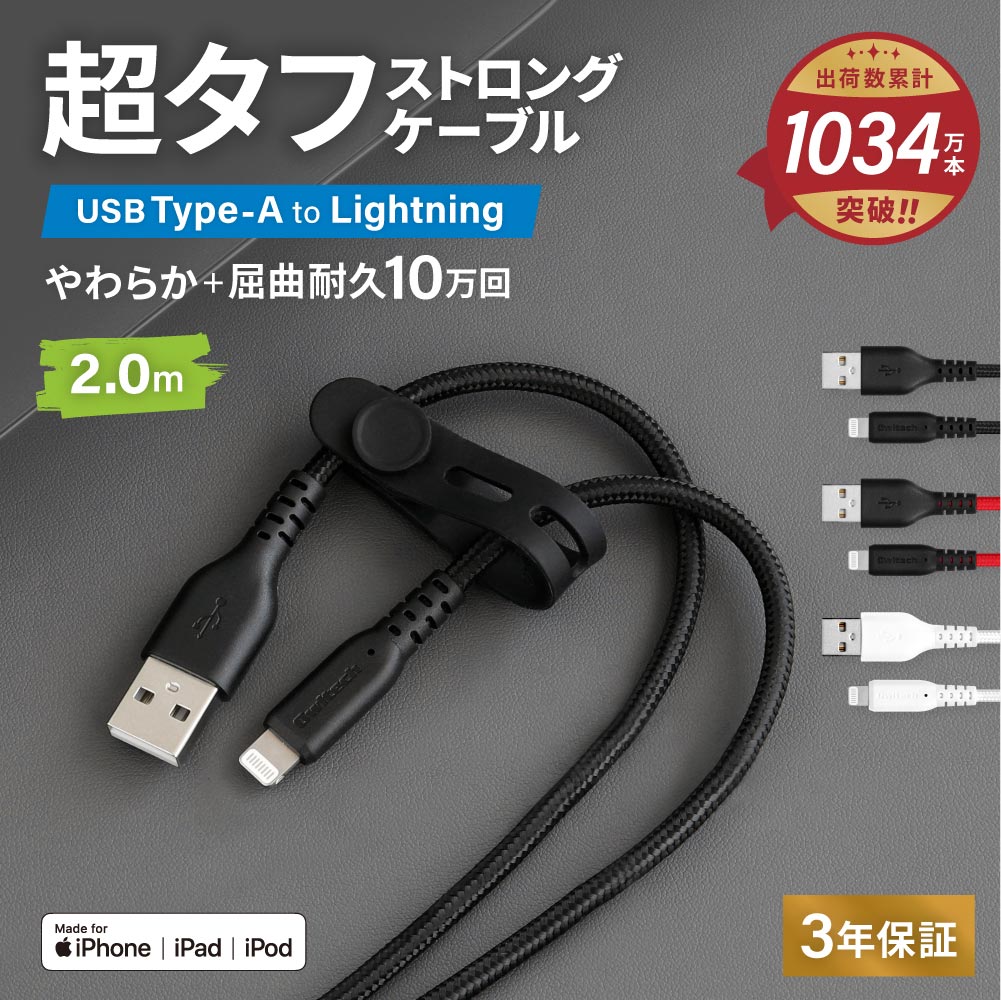 やわらか超タフで断線に強い 耐屈曲10万回以上 急速充電3A／データ転送