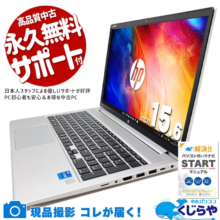 HP 中古 ノートパソコン｜中古パソコンくじらや