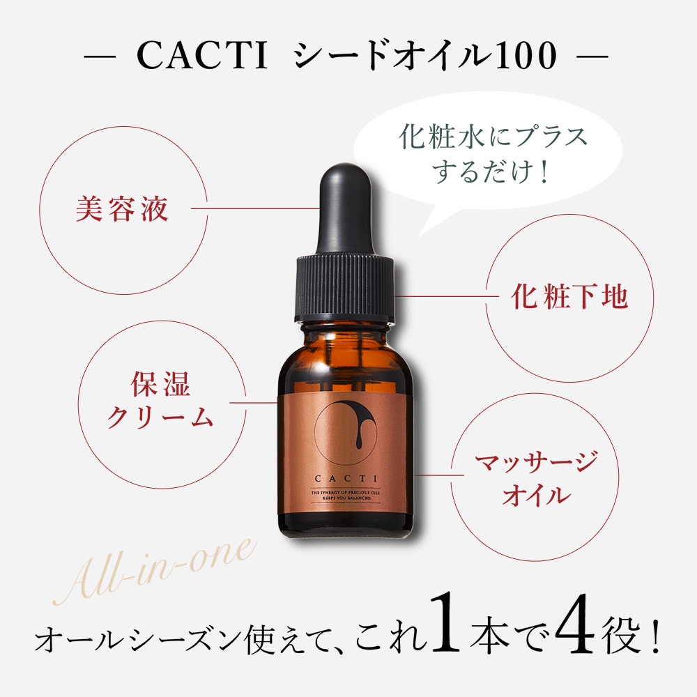 定期宅配】ウチワサボテンオイル原液100% CACTIシードオイル100｜美容