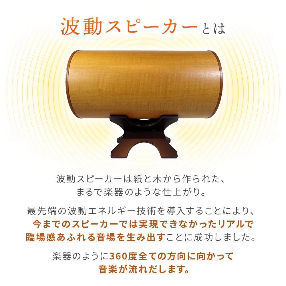 波動スピーカー MS1001 PIANO【送料無料】【受注生産】｜波動