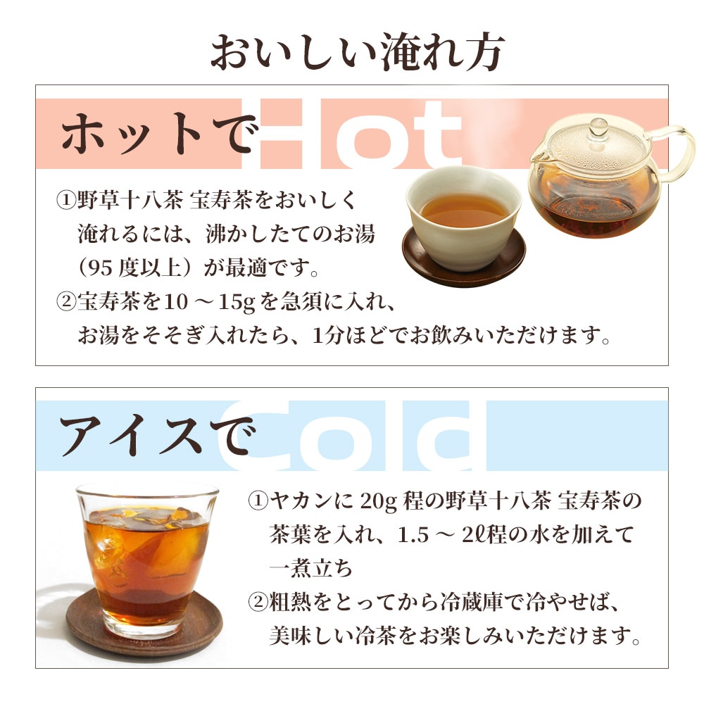 いつも10%OFF定期宅配】野草十八茶 宝寿茶（ほうじゅちゃ）｜お茶