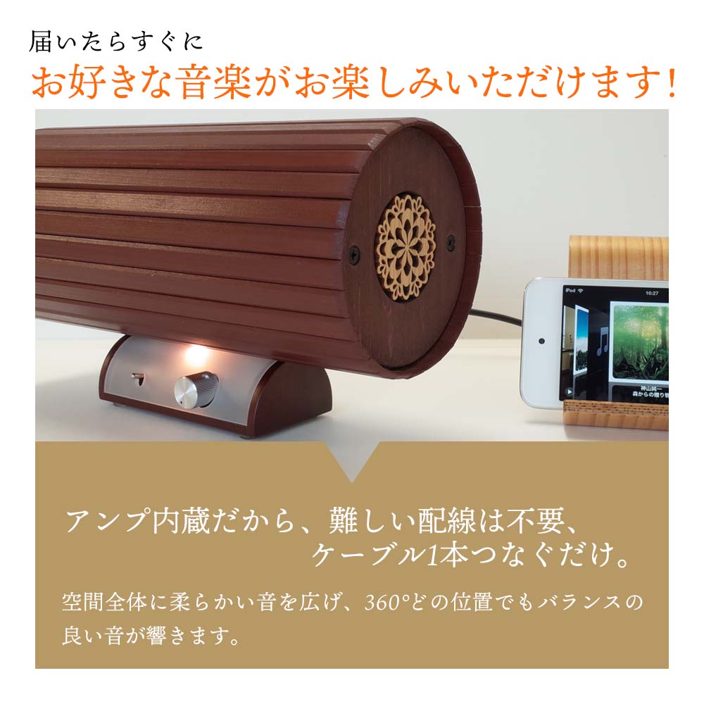 アンプ内蔵 波動スピーカー SLA ショコラ【送料無料】｜波動スピーカー