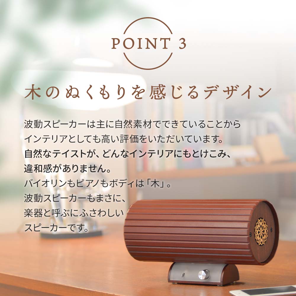 アンプ内蔵 波動スピーカー SLA ショコラ【送料無料】｜波動スピーカー