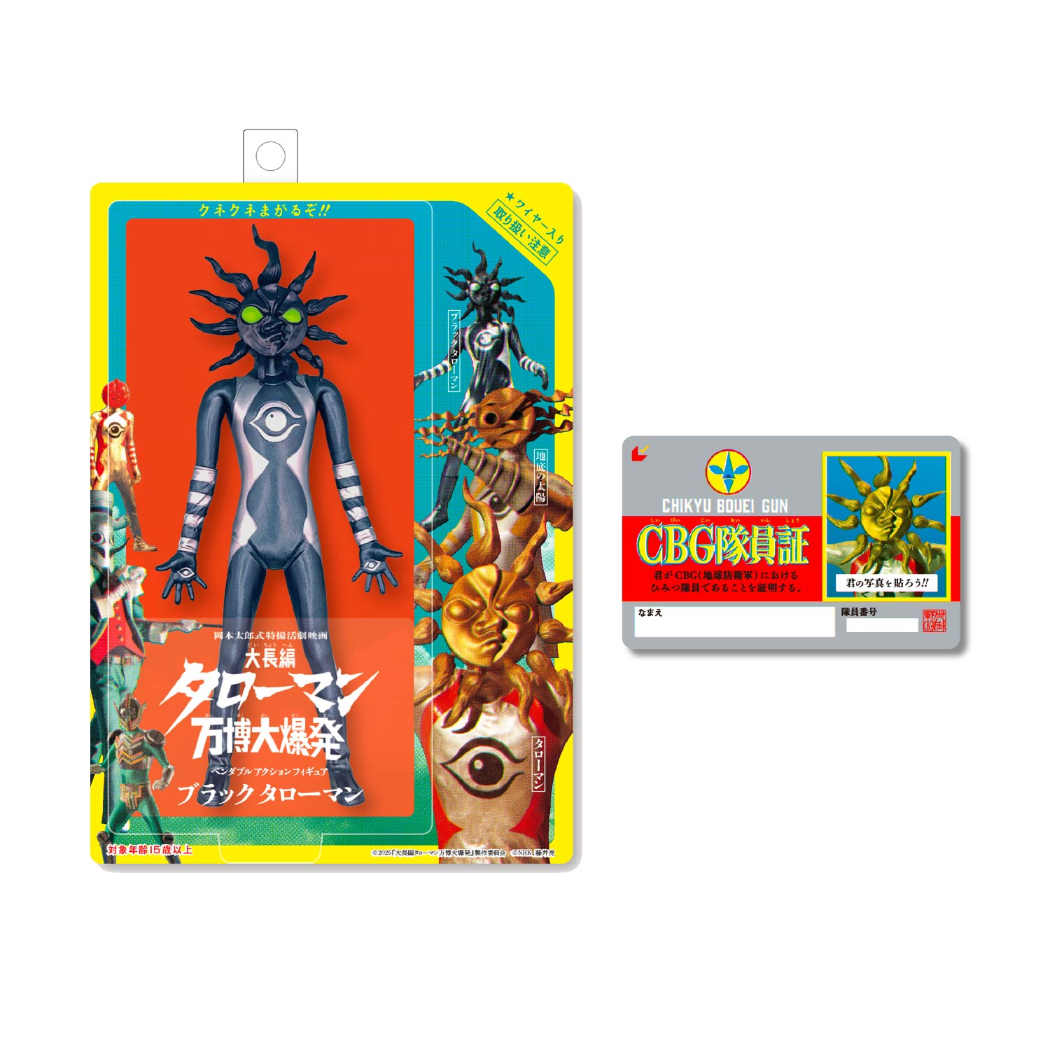 ベンダブルアクションフィギュアブラックタローマン」付き