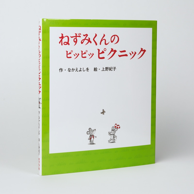 ねみちゃんのチョッキkodo-mall(こどもーる)／ポプラ社公式通販サイト